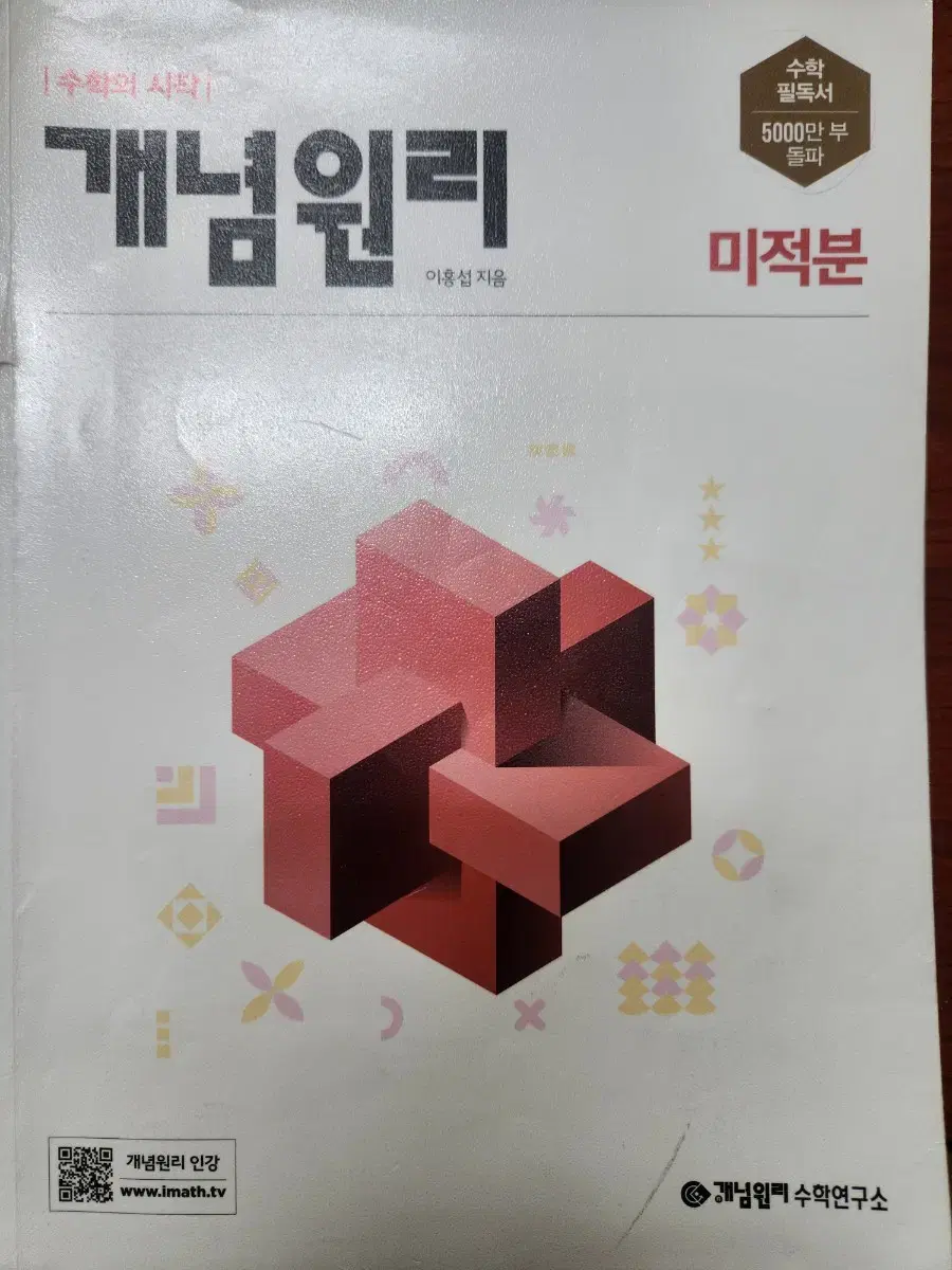 참고용) 미적분 개념원리, rpm 팝니다 알피엠